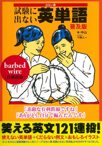 出ない順 試験に出ない英単語 普及版