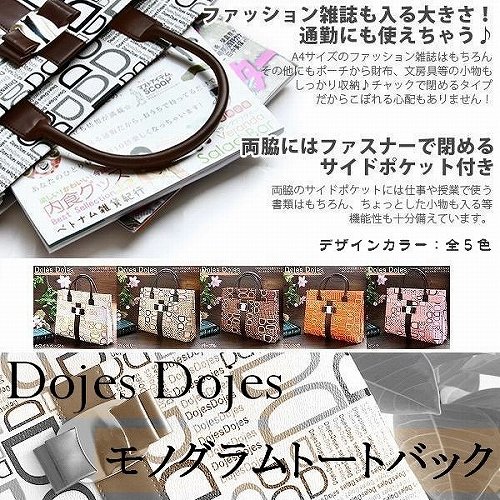 モノグラムトートバック