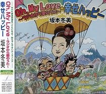 Oh, My Love~ラジオから愛のうた~ [Maxi]