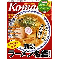 月刊新潟Komachi11月号(共通版)2010年版