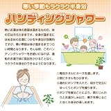 ≪ハンディングシャワー≫冷え性・肩こり対策に最適な半身浴グッズ/発明大学