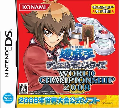 遊戯王デュエルモンスターズ ワールドチャンピオンシップ 2008