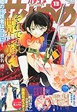 花とゆめ 2015年 6/20 号 [雑誌]