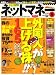 NET M@NEY (ネットマネー) 2008年 09月号 [雑誌]