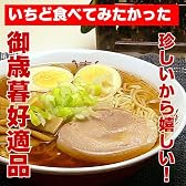 毎週日曜夕方に大ブレーク！ 木久蔵ラーメン 10食セット