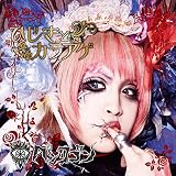 ひじきとカラアゲ (ゆとり盤)