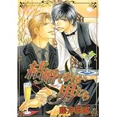 結婚できない男たち (あすかコミックCLーDX)