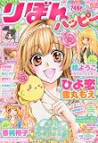 りぼんスペシャル 2012年 04月号 [雑誌]