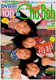 Chu-Boh vol.29 (海王社ムック 84)
