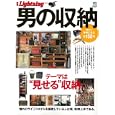 男の収納<br>998円<br>ISBN:9784777922079　