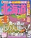 まっぷる北海道’１３ (まっぷる国内版)