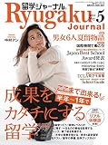 留学ジャーナル2015年5月号