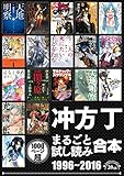 冲方丁まるごと試し読み合本　1996‐2016【作家デビュー20周年！合計1000頁超！】 (角川文庫)[Kindle版]