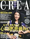 CREA (クレア) 2010年 06月号 [雑誌]
