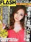 FLASH（フラッシュ） 2013年6月25日号