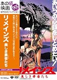 ���κ��ǲ� �֥�ᥤ�󥺡�������ͦ�Ԥ����� [DVD]