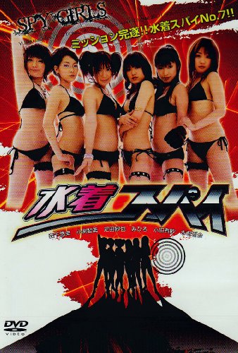�����X�p�C~SPY GIRLS~ [DVD]