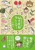 体がよろこぶ！　旬の食材カレンダー