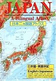 Japan: A Bilingual Atlas (A Kodansha Guide)