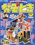 書評 週刊 なぞ!?とき 2014年 6/1号 [分冊百科] by Tetsu Okamoto