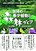 信州の希少植物と森林づくり 希少植物図鑑231種