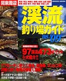 関東周辺渓流釣り場ガイド ’08~’09年版 (2008) (SEIBIDO MOOK)