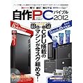 ����PC�o�C�u��2012 (100%���b�N�V���[�Y)
