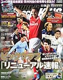 WORLD SOCCER KING (ワールドサッカーキング) 2012年 6/21号 [雑誌]