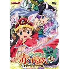 おとぎ銃士 赤ずきん Vol.11
