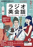 ＮＨＫラジオ ラジオ英会話 2015年 3月号 ［雑誌］ NHKテキスト