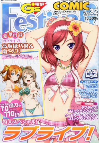 電撃G's Festival! COMIC (ジーズフェスティバルコミック) Vol.32 2013年 12月号 [雑誌] 