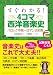 すぐわかる！ 4コマ西洋音楽史 2 バロック中期～ロマン派初期