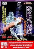  : INVISIBLE RAPE-MAN HONG KONG ADULT MOVIE DVD