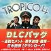 トロピコ4 DLCパック ~速乾セメント・軍事政権・農業~ 日本語版 [ダウンロード]
