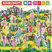 職業:アイドル。(初回限定盤)(DVD付)