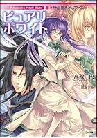 神曲奏界ポリフォニカ ピュアリー・ホワイト