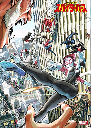 エッジ・オブ・スパイダーバース