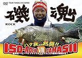 磯ROCK魂 VII ハタ族との熱闘!!