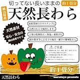 岡山県産 天然長わら 1畳分