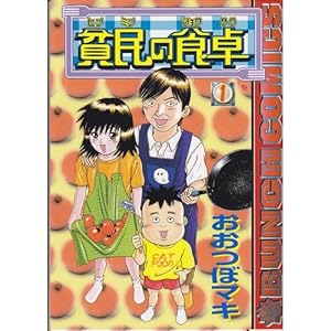 �n���̐H�� 1 (BUNCH COMICS)