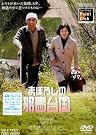 まぼろしの邪馬台国 [DVD]