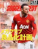 WORLD SOCCER DIGEST (ワールドサッカーダイジェスト) 2012年 5/3号 [雑誌]