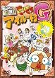 モンハン日記ぎりぎりアイルー村G [DVD]
