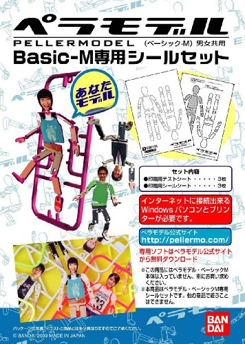 ペラモデル 専用シールセット Basic-M用