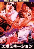 �ٌ`���m������ �G�{�~�l�[�V�����y�e�L�T�X�E�X�v���b�^�[�E�R���N�V�����z [DVD]
