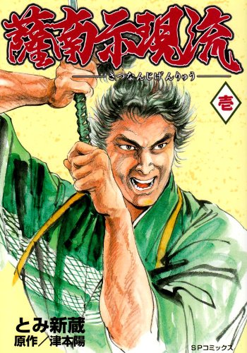 Satsunan Jigenryuu (薩南示現流) - 2 Volume Complete