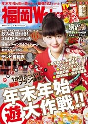 福岡Walker (ウォーカー) 2014年 01月号 [雑誌]