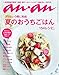 : anan (アンアン) 2015/06/17号 [雑誌]