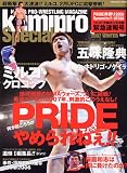 kamipro Special 2007 WINTER (ムック)
