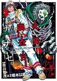 火災調査官ナナセ 7 (7) (BUNCH COMICS)